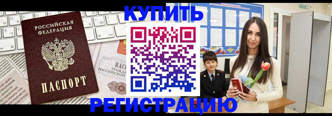 прописка ребенка в Воркуте