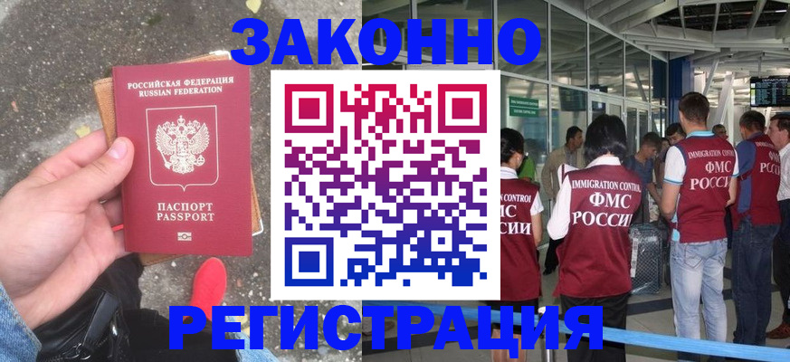 прописка штамп в Воркуте