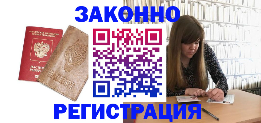 прописка для работы в Воркуте