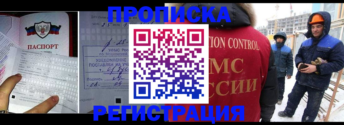 временная регистрация законно в Воркуте