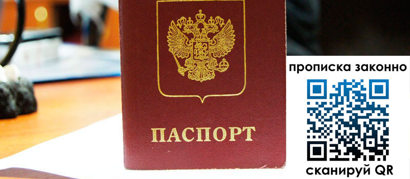 регистрация в Воркуте прописка в Воркуте